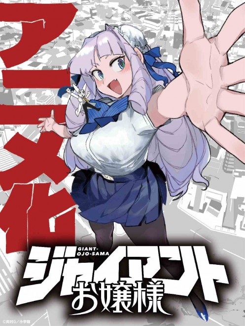 Official key visual announcing the TV anime adaptation of "Giant Ojō-sama."
