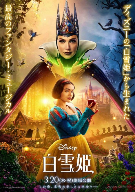 Japanese theatrical poster for Disney’s live-action musical "Snow White."