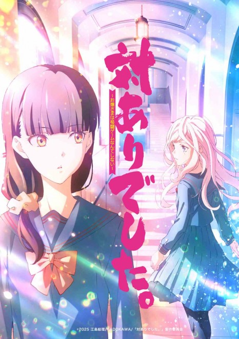 Anime "Young Ladies Don't Play Fighting Games" set to air in 2025