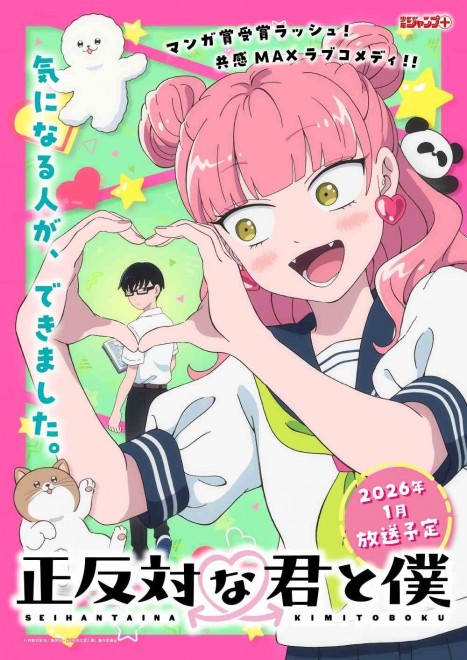 Visual from the upcoming anime "You and I Are Polar Opposites"