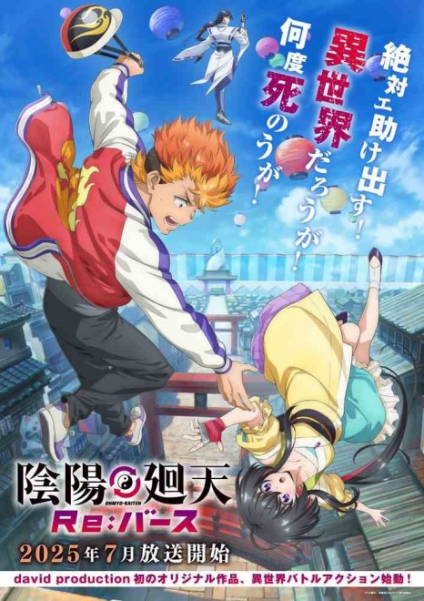 ‘Onmyo KAITEN Re:Birth’ Key Visual