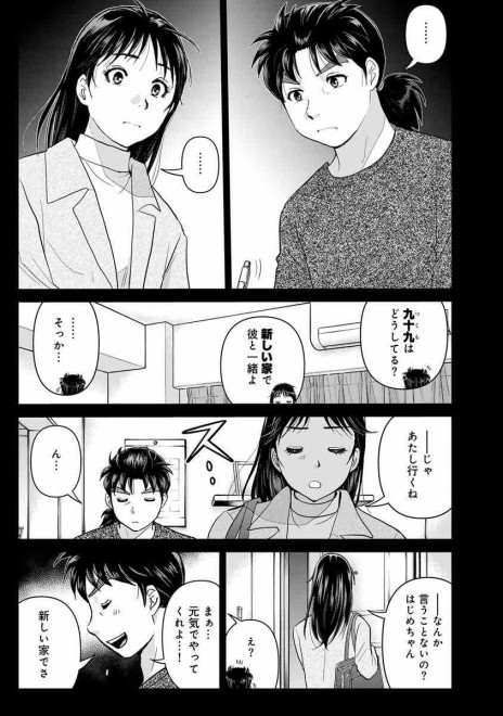 Miyuki thrusts the divorce papers forward and tries to leave.