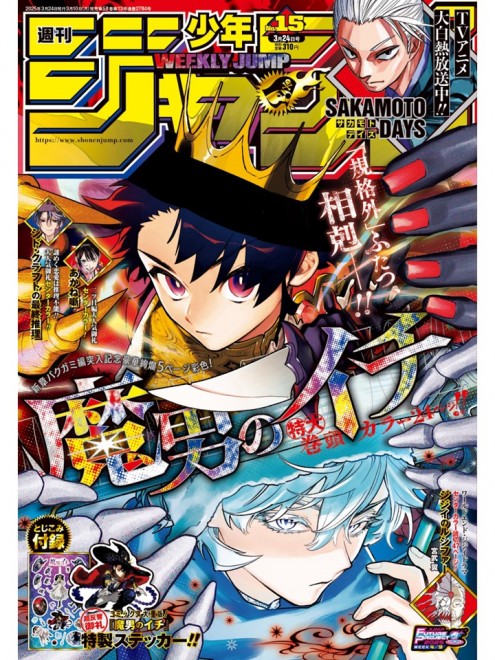 Ichi the Witch from Weekly Shonen Jump issue 15 (2025)