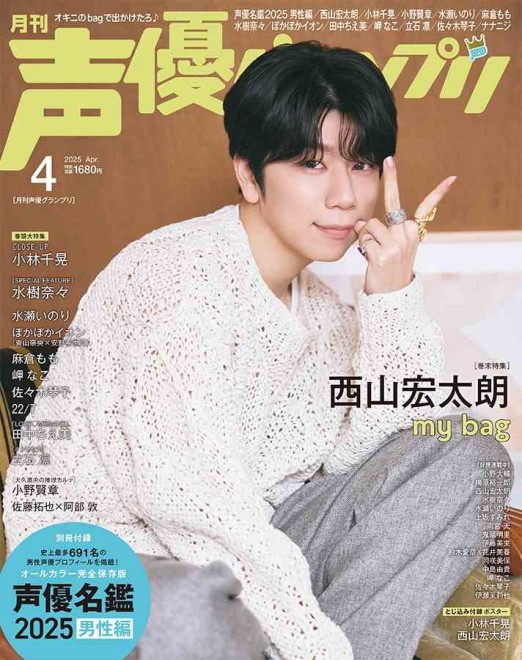 Excerpt from Seiyu Grand Prix April Issue