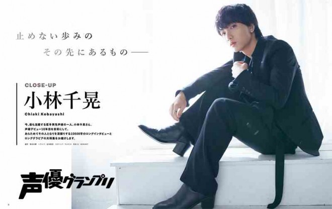 Excerpt from Seiyu Grand Prix April Issue