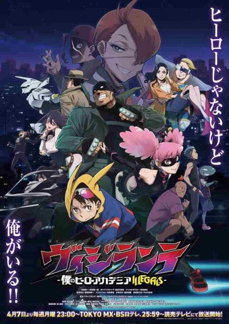 Main visual for My Hero Academia Vigilantes