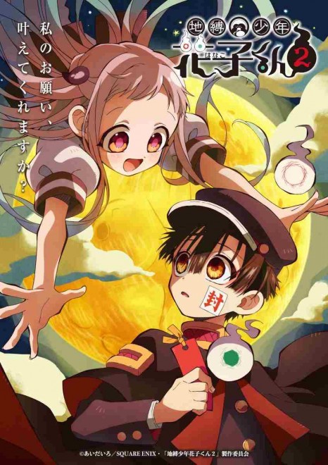 Key visual for Toilet-Bound Hanako-kun 2