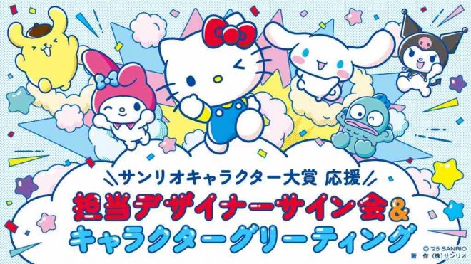 SANRIO FES 2025 – Grand Finale Event