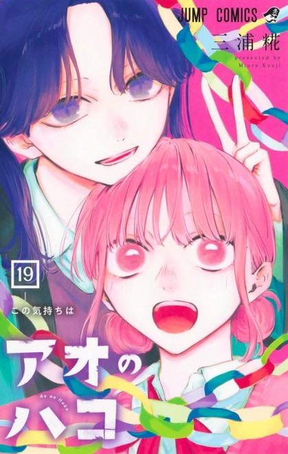 Blue Box Vol. 19