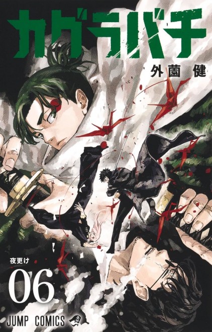 Kagurabachi Vol. 6