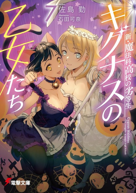 The Irregular at Magic High School: Maidens of Cygnus (7)