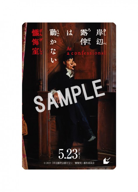 Thus Spoke Kishibe Rohan: At a Confessional