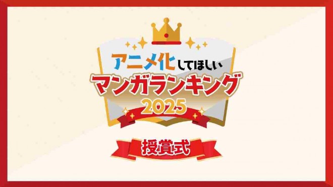 Most Wanted Anime Adaptations 2025 – Ranking Announcement