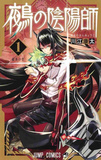 Nue's Exorcist
