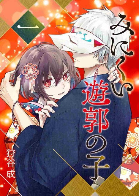 The Ugly Child of the Red-Light District