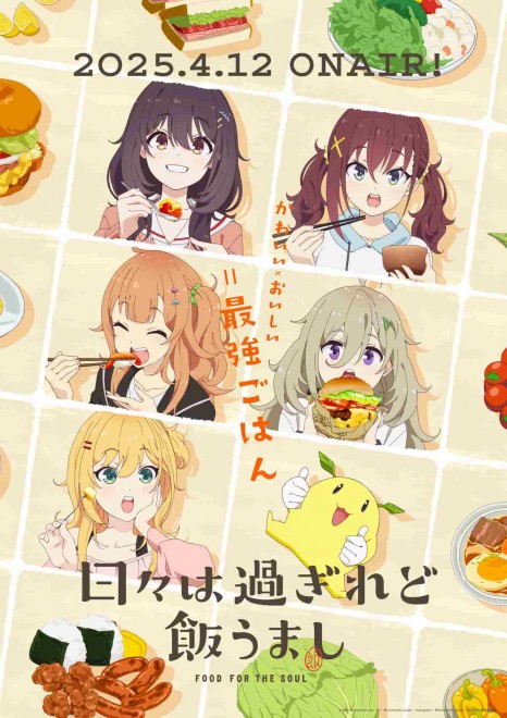 Key Visual for Food for the Soul (TV Anime, April 12, 2025)