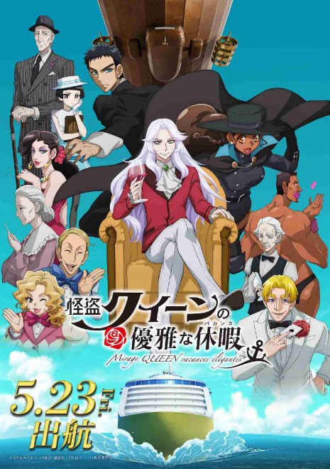 Theatrical Anime Mirage QUEEN Elegant Vacations – 2nd Key Visual