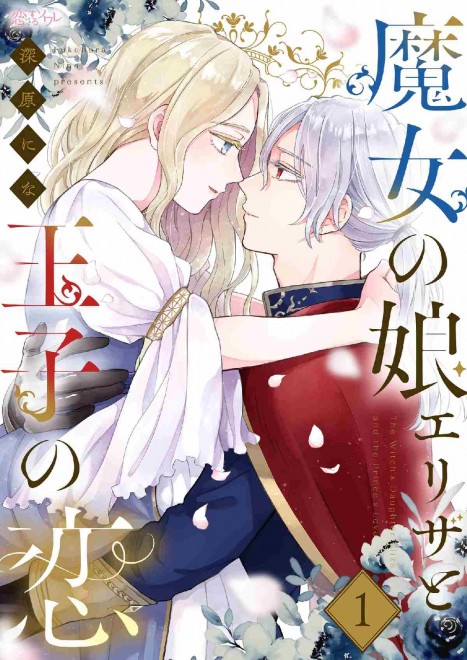 The Witch’s Daughter, Eliza, and the Prince’s Love