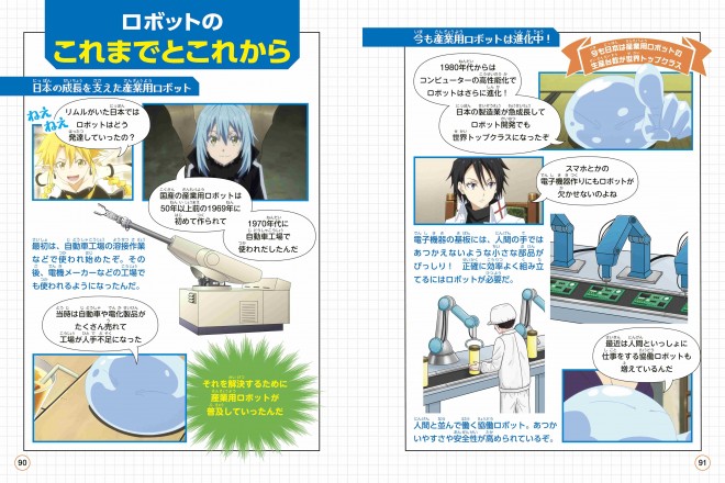 Kodansha’s Manga Learning Series – That Time I Got Reincarnated as a Slime Learning BOOK: Robotics