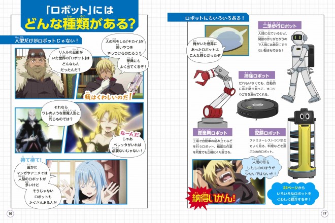 Kodansha’s Manga Learning Series – That Time I Got Reincarnated as a Slime Learning BOOK: Robotics