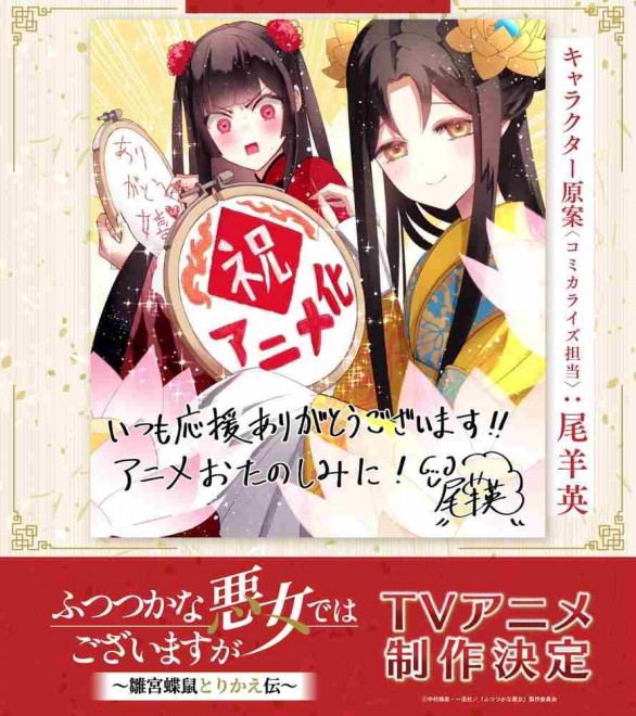 Congratulatory illustration by manga illustrator Ei Ohitsuji
