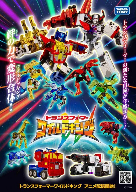 New Transformers: Wild King anime streaming announcement.