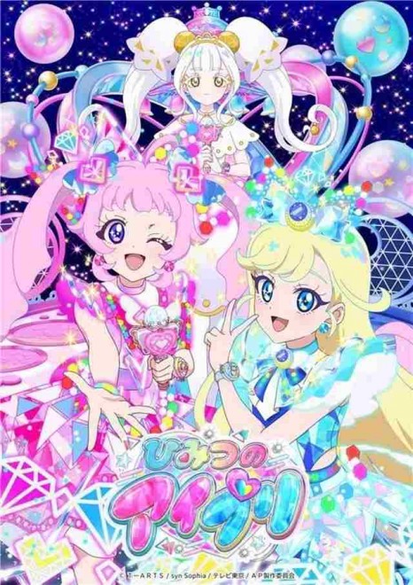 Himitsu no AiPri: Ring Arc