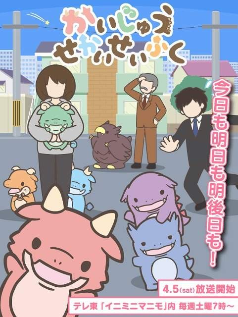 Kaiju Sekai Seifuku