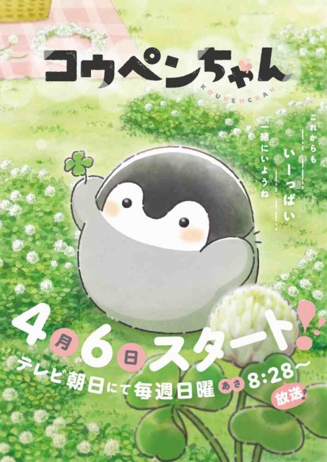 Koupen chan