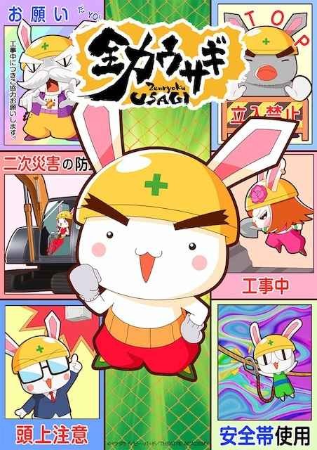 Zenryoku Usagi