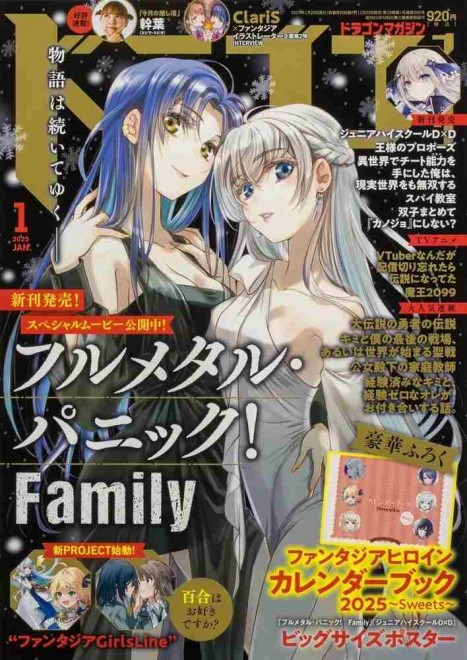 Light novel magazine Dragon Magazine ceases publication after 37 years.