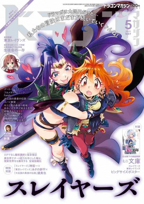 Light novel magazine Dragon Magazine ceases publication after 37 years.