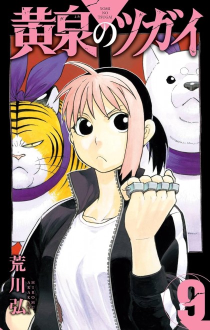 Yomi no Tsugai 9