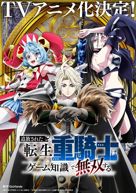 TV Anime The Exiled Heavy Knight Knows How to Game the System Teaser Visual