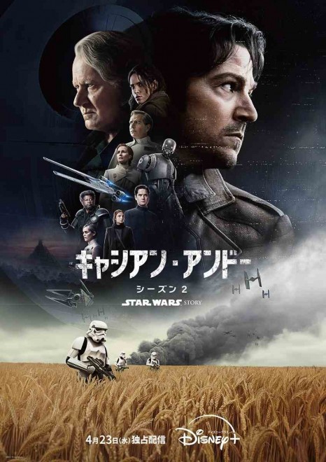 Star Wars: Andor Season 2 premieres exclusively on Disney+ starting April 23