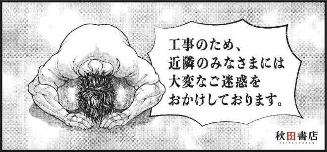 “Due to ongoing construction, we sincerely apologize for the inconvenience caused to our neighbors.” — construction wall message