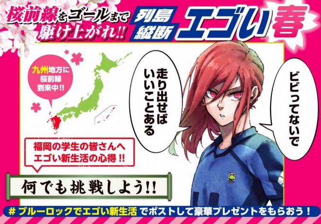 Blue Lock cherry blossom-themed ad campaign across Japan