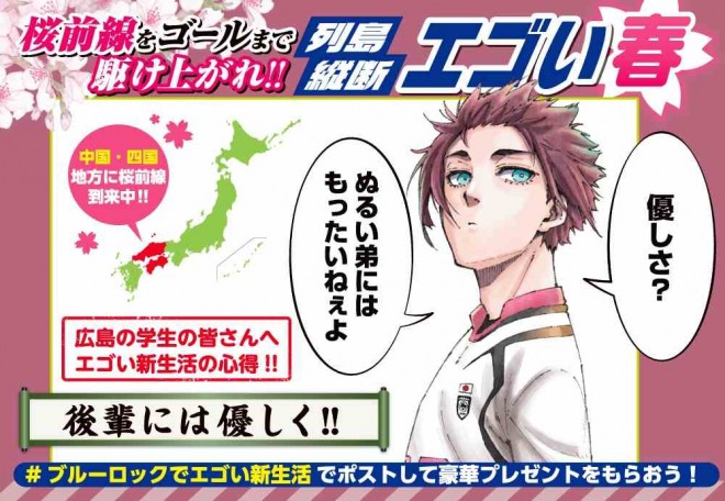 Blue Lock cherry blossom-themed ad campaign across Japan