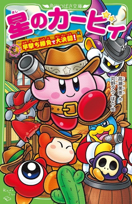 Kirby: Quick Draw Showdown!