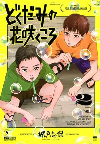 Dokudami no Hanasaku Koro