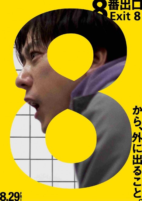 Official poster for the film "Exit 8"