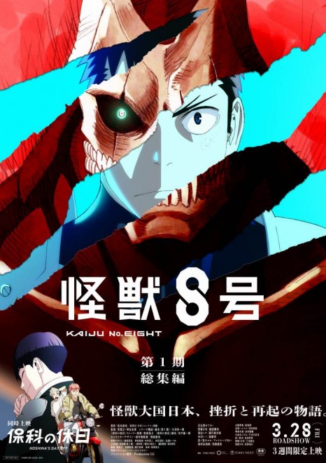 Kaiju No. 8 movie