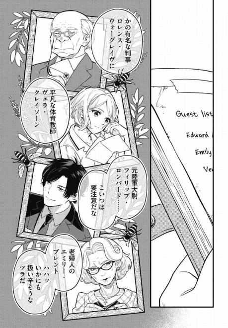 From the manga adaptation of And Then There Were None