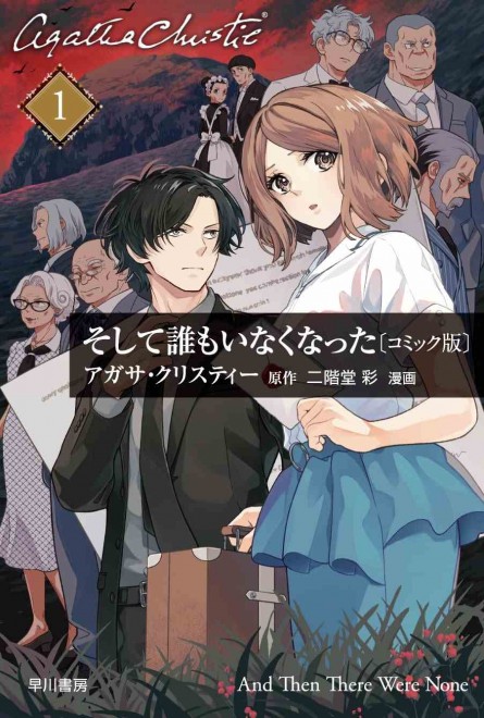 And Then There Were None (1)