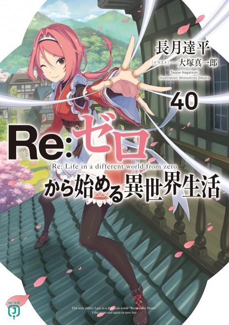 Re:ZERO -Starting Life in Another World- Vol.40
