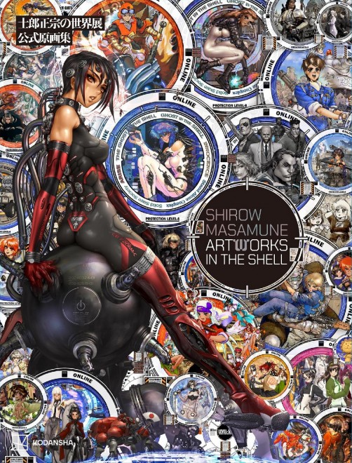 Preview pages from the official artbook of Shirow Masamune’s first exhibition, featuring iconic works like Appleseed and Ghost in the Shell