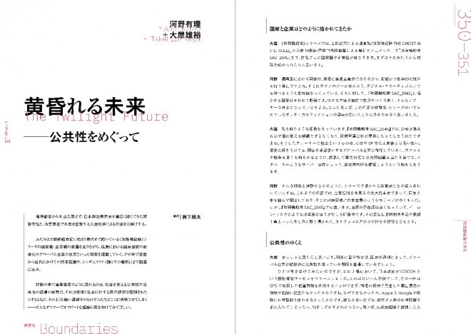 Preview pages from the official artbook of Shirow Masamune’s first exhibition, featuring iconic works like Appleseed and Ghost in the Shell