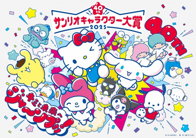 The 2025 Sanrio Character Ranking celebrates its 40th year with special events and fan voting.