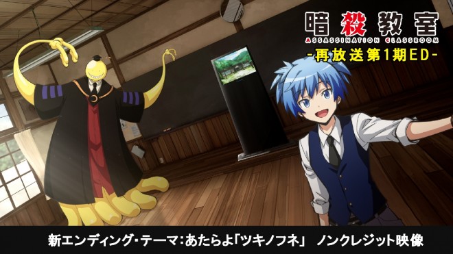 New opening and ending sequences revealed in Assassination Classroom rerun.