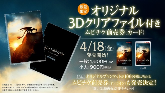 Live-action How to Train Your Dragon opens September 5 in Japan — advance tickets include a limited 3D clear file.